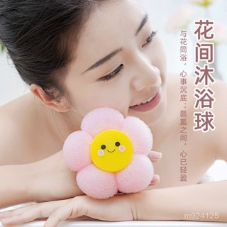 🛁 家居必備花笑臉按摩沐浴球高階沐浴球花浴球泡沫不分散按摩沐浴球沐浴擦洗神器泡泡浴精油SPA沐浴球情人節沐浴球
