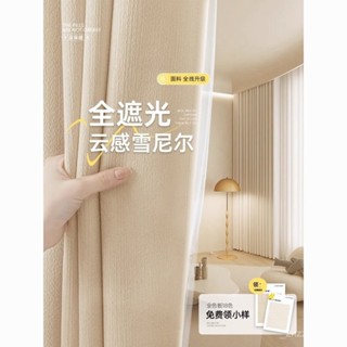 🔥下殺價+免運🔥2025新款絲絨雪尼爾奶油窗簾加厚全遮光臥室客廳輕奢全屋定製高溫防曬全遮光出租屋隔斷簾送伸縮桿