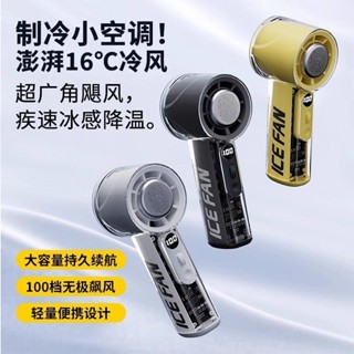手持電風扇 風扇 掛脖風扇 手持風扇 製冷 半導體製冷小風扇手持製冷強風便攜式小型充電超長續航戶外小風扇