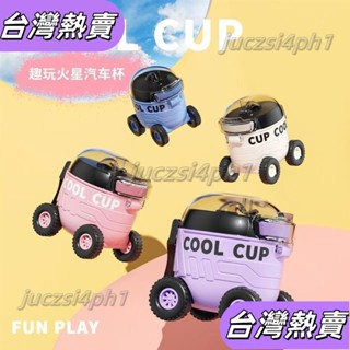 *新店開業*新款小汽車水杯 耐高溫水杯 幼兒園卡通兒童水杯 火星車水杯 便攜軟嘴吸管杯 NCJ986
