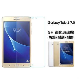 三星 Galaxy Tab J 7.0 鋼化玻璃貼 玻璃膜 螢幕保護貼 鋼化膜 貼膜 抗藍光 類紙膜 霧面 J MAX
