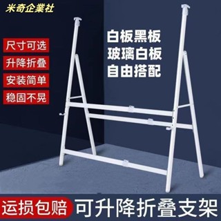 💦米奇企業社💦A型支架黑板家用教學辦公支架式白板支架式移動加粗加厚畫畫板架