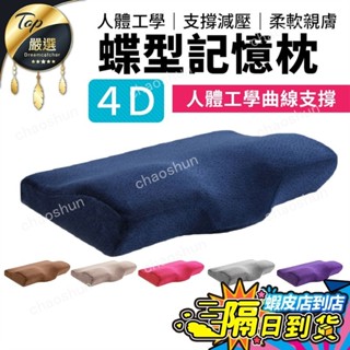 【精選優選】蝶型記憶枕 4D蝶型枕 止鼾枕 記憶枕 乳膠枕 趴睡枕 側睡枕 蝴蝶枕 蝶形枕 枕頭