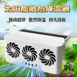 車載太陽能抽風排氣扇 車內降溫 汽車換氣風扇外循環排風扇 車內換氣神器 RZAP