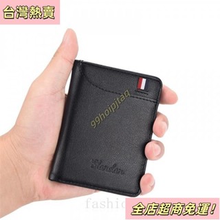 【臺灣出貨】超薄迷你小錢包 男短版 駕駛證皮套 豎款 男士錢包 皮夾子 多功能卡包 信用卡