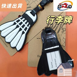 廠商直發✨羽毛球造型行李牌 旅行箱包吊飾 登機拖運標識牌小配件禮品