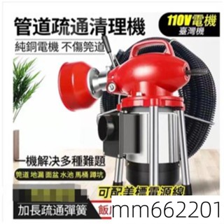 110V疏通機 電動 通管機 管道疏通器 通水管工具通水管疏通器馬桶疏通器 2800瓦功率 63