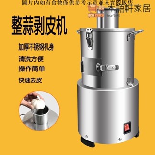 【免運】剝蒜器大蒜脫皮機電動去皮機小型商用全自動整蒜剝蒜機拔蒜皮神器