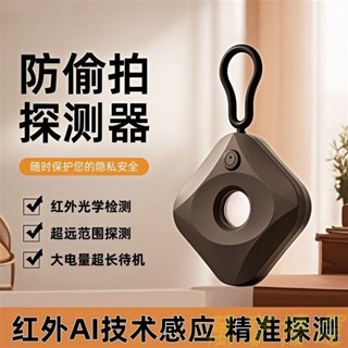 🥇桃園出貨🥇紅外線探測器 針孔探測器 防偷拍偵測器 偵測針孔攝影機 酒店防偷拍防窺神器 攝像頭探測儀防監控檢查檢測儀