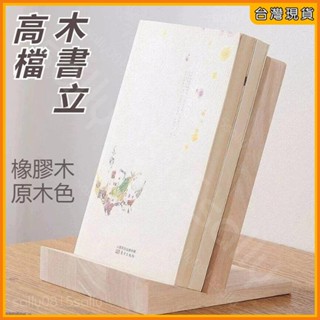 免運🚀臺灣公司貨🚀書立架 書託 書展示架 閱讀書籍支架 宣傳畫冊架 立式實木架 陳列架斜放 臺灣熱銷