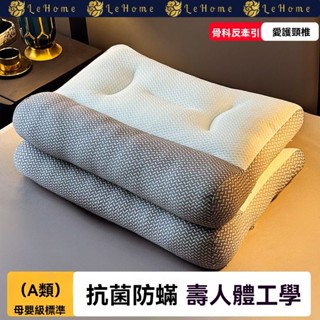 【熱銷免運】LEHOME反牽引枕頭護頸椎專用枕芯家用成人助眠學生宿捨酒店枕一對枕頭 枕芯 凝膠枕 側睡枕 枕頭高枕 護頸