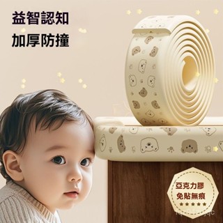 寶寶防撞條 母嬰級材質 環保無異味 高彈柔軟 防撞護墊 兒童環保無毒軟包 防磕碰嬰兒保護條 包邊防撞角 墻角桌貼