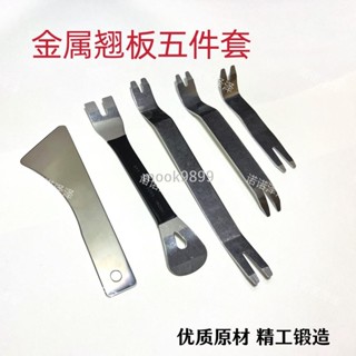臺灣🚚汽車音響車門拆裝撬棒鋼翹闆撬闆門闆內飾儀錶臺撬闆卡扣起子工具汽車音響工具