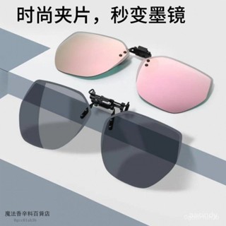 墨鏡夾片超輕開車專用偏光太陽鏡男女鏡片夾片式近視眼鏡日夜兩用 HTNF FXWG