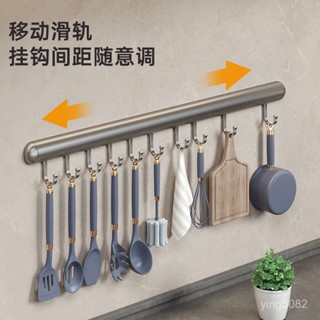 廚房掛鈎 免打孔掛桿 廚房置物架 壁掛式掛鈎 鍋剷勺子收納架 廚房收納 廚房收納架 多功能收納