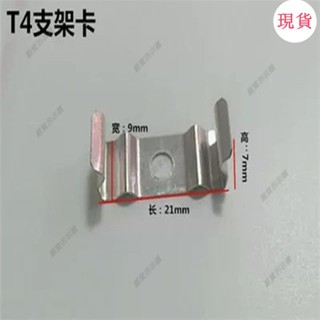 臺灣發貨💖♡支架卡扣♡T4/T5/T8一體化燈管支架卡扣分體燈管卡扣燈具安裝固定夾固定配件