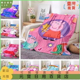 📣爆款新品📣粉紅豬小妹 小豬佩奇兒童卡通喬治豬可愛印花毯子家用客廳沙發臥室床裝飾毯子戶外便攜毯子柔軟保暖可定製-6