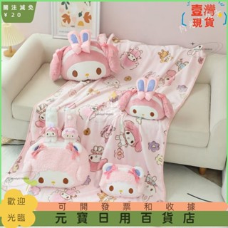 📣爆款新品📣美樂蒂 二合一抱枕毯 毛絨午睡毯 空調毯 沙發蓋毯 冷氣毯 加厚毛毯 抱枕汽車頭枕 車枕 護頸枕 便攜