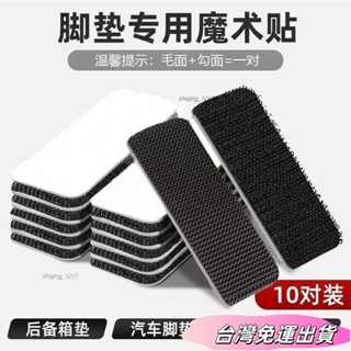 🚛24H出貨🚛背膠魔術貼 自粘 可撕式 強力汽車腳墊 紗窗門簾 家用自粘帶子懷爐套sdfs