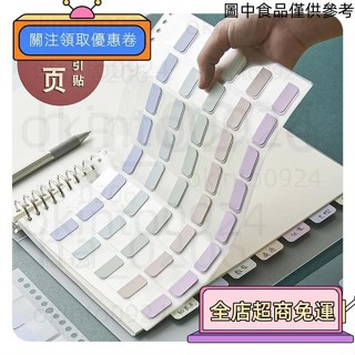 桃園發出✨ 三年二班 便利貼活頁本紙質索引貼標簽貼紙學生用筆記本小條可書寫便簽紙便簽分類記號貼標記貼ins書簽透明
