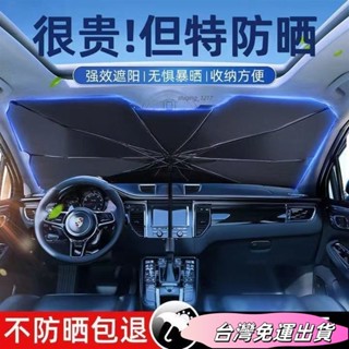 🚛24H出貨🚛【9117人收藏】汽車遮陽傘前擋遮陽簾車窗防曬隔熱闆伸縮小車用擋風罩玻璃遮光布sdfs