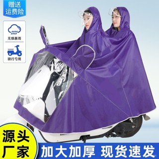 [限時特價]電動車雨衣專用加厚加長單雙人防暴雨騎行雨披摩託電瓶車雨衣批發