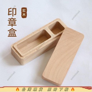 熱賣🔥實木印章盒 不含印章 印泥 櫸木盒子 學生 書法 國畵 印章 木盒印章 收納盒98