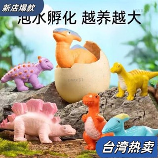 ⭐新店開張⭐膨脹恐龍公仔 恐龍蛋孵化泡水 網紅同款泡水兒童玩具 大號泡水長大變大膨脹霸王龍模型 WQV3