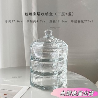 🚛24H出貨🚛玻璃寶塔收納盒首飾品防灰塵可拆卸清洗水晶玻璃收納盒糖果堅果盒sdfs