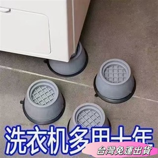 🚛24H出貨🚛【3天內熱銷1486件】洗衣機底座減震腳墊防滑防震全自動加厚加高通用增高波輪靜音家用 JLMXsdfs