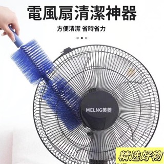 風扇清潔刷 風扇神器 風扇刷 可彎曲風扇刷 電風扇清潔刷 縫隙刷 折彎毛刷 電風扇清潔刷 電扇除塵刷6.4
