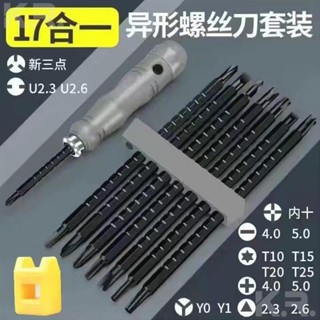 【凱瑞】螺絲刀組閤套裝YU三角異型十字梅花螺絲刀維修手機工具眼鏡螺絲刀