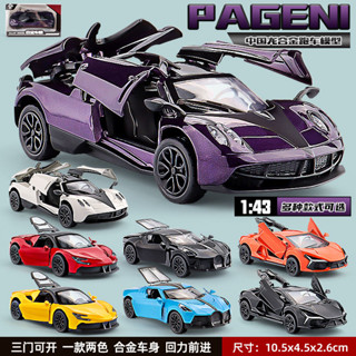 1:43帕加尼風神中華龍閤金小汽車模型模擬跑車男孩玩具車模三開門
