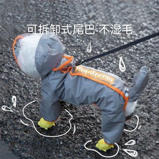 狗狗雨衣寵物雨天春夏衣服泰迪四腳神器專用防水雨披小型犬狗雨衣