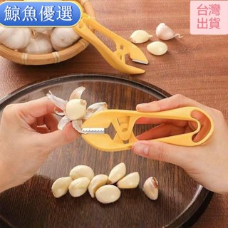【7天送達】輕鬆剝蒜皮神器不銹鋼剝大蒜去皮器快速蒜頭手動撥瓣剝蒜神器
