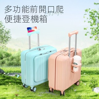 2025新款免託運登機 18吋 20吋行李箱 高品質多功能拉桿旅行箱 女小型手提前開口登機,出差,旅行