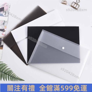 🆗臺灣熱賣🆗A4/b5/a5透明商務文件袋辦公資料收納袋pp按扣防水檔案紙錢包辦公收納袋 免運
