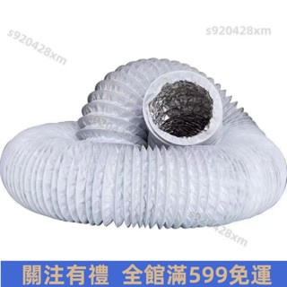 🆗臺灣熱賣🆗加厚 pvc風管 伸縮排風管 新風係統 冷氣排風管 出氣風管 油煙機鋁箔軟管 不鏽鋼風管 免運
