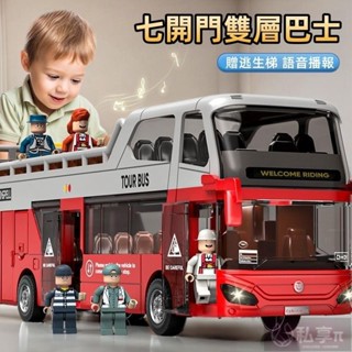 臺灣熱賣 大號敞篷雙層巴士公交車 玩具車模型 車聲光控 可開門觀光 大巴校車玩具 男女孩玩具 大號玩具車 生日禮物 禮盒