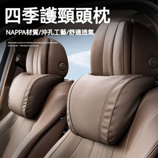 🔥在臺出貨🔥打孔NAPPA皮 汽車頭枕 汽車頸枕 汽車護頸枕 車用頭枕 車用頸枕 車用護頸枕 車用腰靠 汽車載用品