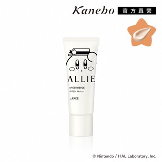 【新上市】Kanebo 佳麗寶 ALLIE 持採濾鏡調色UV防曬乳(木質調勻妍) 40g-限定設計款K