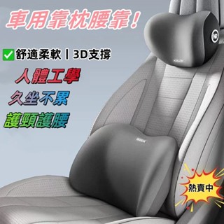 🔥在臺出貨🔥汽車頭枕 車用靠枕 頸枕 環抱式 汽車腰靠 9D記憶棉 汽車枕頭 座椅靠墊 車用靠墊 汽車靠墊 汽車靠枕