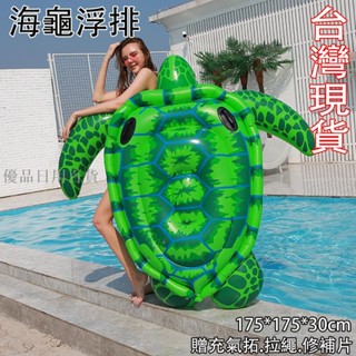 優品日用百貨海龜浮排/加厚浮排/綠蠵龜浮排/水上休閒用品/充氣浮床/PVC浮排/水上漂浮/氣墊/游泳圈/造型浮排
