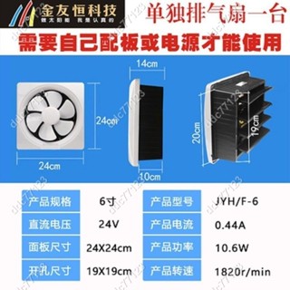 John🚀太陽能24v排氣扇24伏自動抽風機換氣扇船用強風通風側排風扇方形 25/6