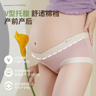 【臺灣出貨】（兩件裝）孕𡠹內褲低腰三角褲産前無痕女士冰絲螺紋大碼V型託腹ymn