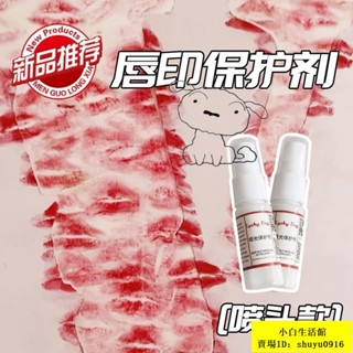 小白特賣🛒短袖唇印保護劑固色劑 口紅固色保護防掉色 牛皮紙字母模闆