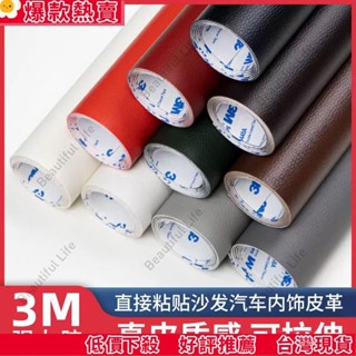 臺灣發貨 100x120公分 自粘3M背膠皮革貼高粘度沙發修補貼真皮修復貼翻新床頭座椅補丁貼