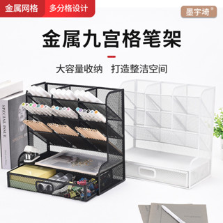 (精品特惠）金屬九宮格筆筒化妝品抽屜收納置物架鐵藝桌麵多層檔案資料收納盒
