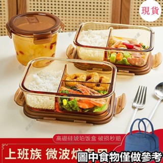 臺灣發貨💖‹保鮮盒›[99%好評率]飯盒微波爐可加熱上班族大容量透明帶蓋分隔玻璃飯盒分格保鮮盒
