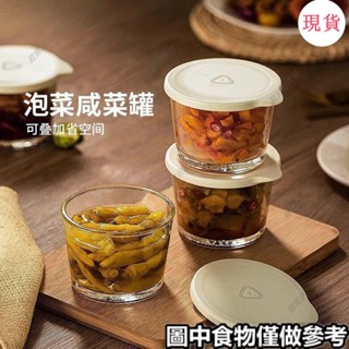 臺灣發貨💖‹保鮮盒›[1.3萬人收藏]鹹菜密封罐玻璃保鮮盒食品級收納盒冰箱保鮮罐小菜泡菜罐子分裝盒